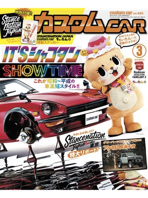 cover image of カスタムCar, Volume 485